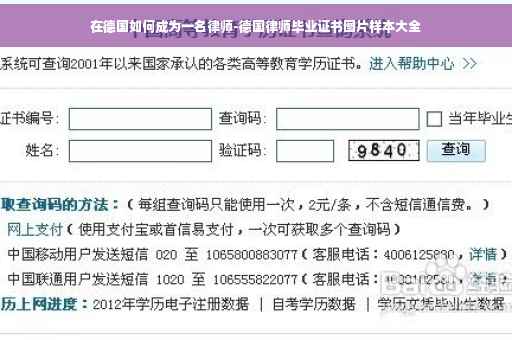 在德国如何成为一名律师-德国律师毕业证书图片样本大全