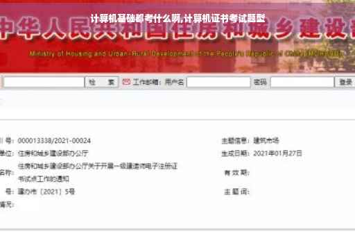 计算机基础都考什么啊,计算机证书考试题型