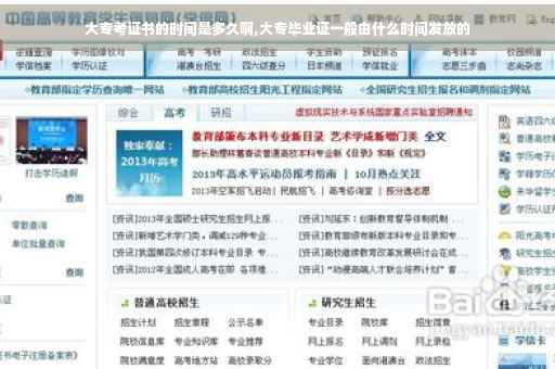 大专考证书的时间是多久啊,大专毕业证一般由什么时间发放的