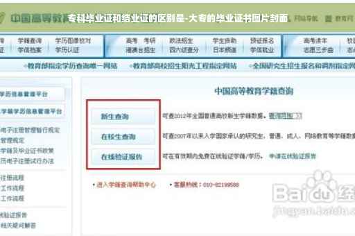专科毕业证和结业证的区别是-大专的毕业证书图片封面