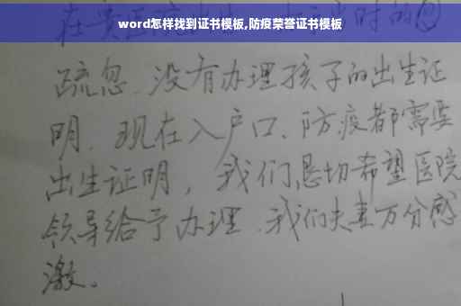 word怎样找到证书模板,防疫荣誉证书模板