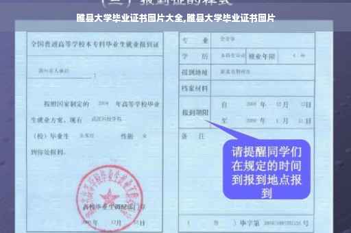 睢县大学毕业证书图片大全,睢县大学毕业证书图片