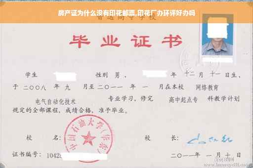 房产证为什么没有印花邮票,印花厂办环评好办吗
