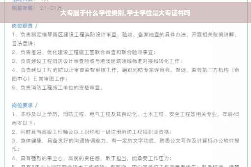 大专属于什么学位类别,学士学位是大专证书吗