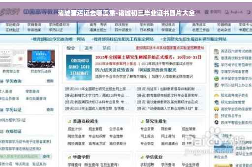 诸城营运证去哪盖章-诸城初三毕业证书图片大全