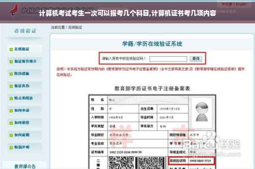 计算机考试考生一次可以报考几个科目,计算机证书考几项内容