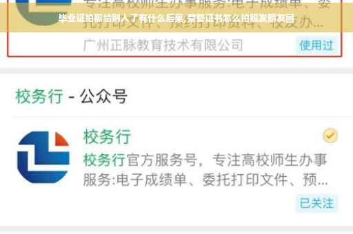 毕业证拍照给别人了有什么后果,荣誉证书怎么拍照发朋友圈