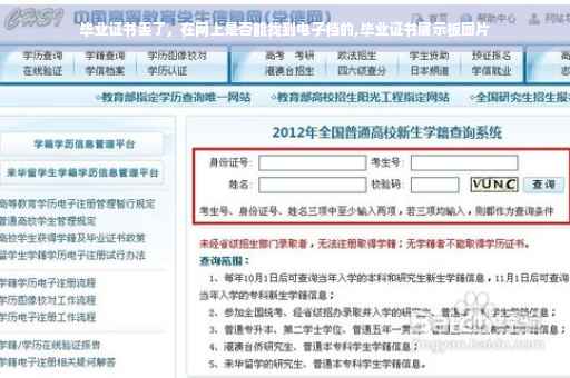 毕业证书丢了，在网上是否能找到电子档的,毕业证书展示板图片