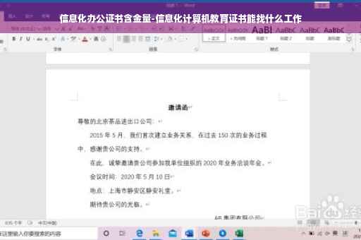 信息化办公证书含金量-信息化计算机教育证书能找什么工作
