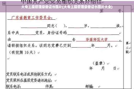 大专工程管理荣誉证书图片(大专工程管理荣誉证书图片大全)