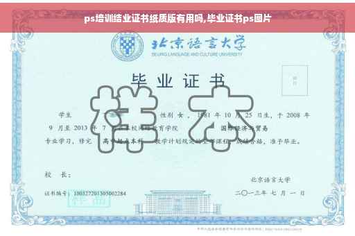 ps培训结业证书纸质版有用吗,毕业证书ps图片