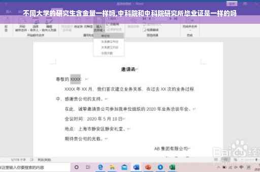 不同大学的研究生含金量一样吗,中科院和中科院研究所毕业证是一样的吗