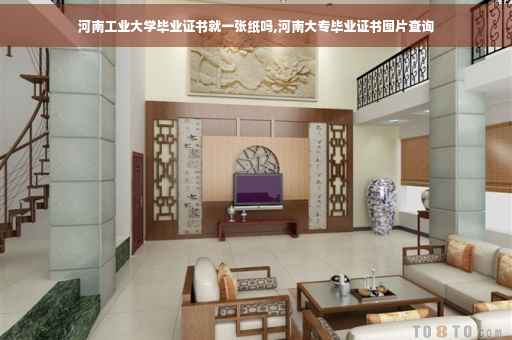 河南工业大学毕业证书就一张纸吗,河南大专毕业证书图片查询
