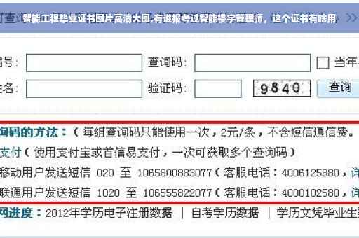智能工程毕业证书图片高清大图,有谁报考过智能楼宇管理师，这个证书有啥用