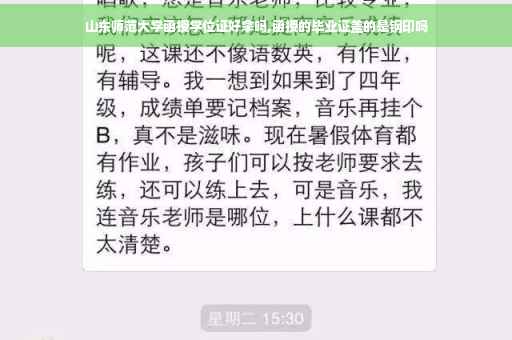 山东师范大学函授学位证好拿吗,函授的毕业证盖的是钢印吗