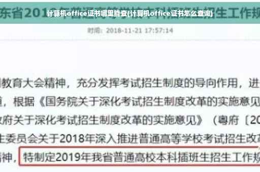 计算机office证书哪里能查(计算机office证书怎么查询)