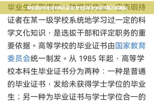 专业印刷毕业证书图片高清(专业印刷毕业证书图片高清版)