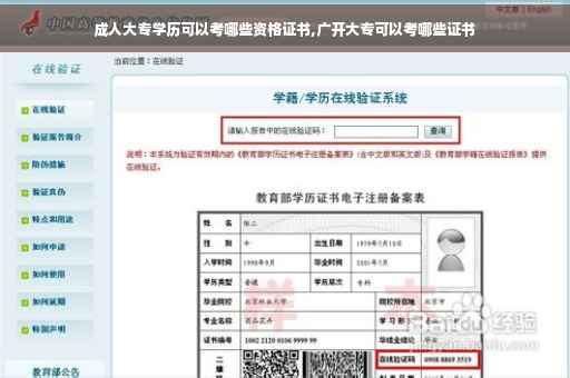 成人大专学历可以考哪些资格证书,广开大专可以考哪些证书