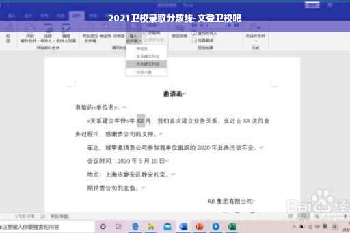 2021卫校录取分数线-文登卫校吧