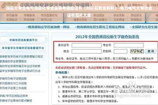 现在大专生电气自动化专业需要考哪些证书（对以后就业有利）-电力电气大专毕业证书图片大全