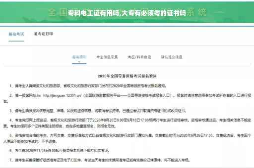 专科电工证有用吗,大专有必须考的证书吗