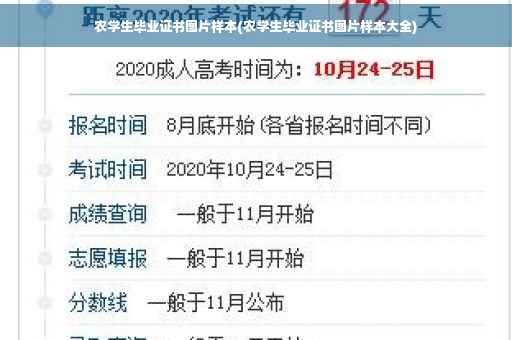 农学生毕业证书图片样本(农学生毕业证书图片样本大全)