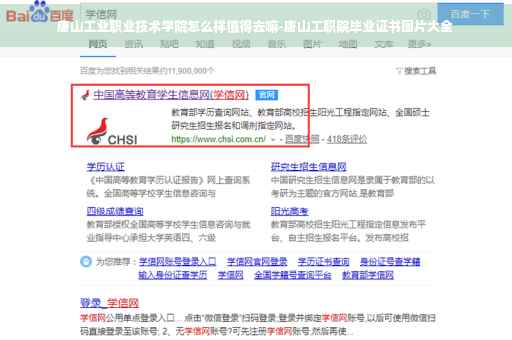 唐山工业职业技术学院怎么样值得去嘛-唐山工职院毕业证书图片大全