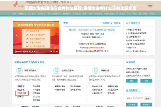 函授大专在通信行业考什么证好,函授大专考什么证书比较实用