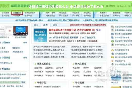 计算机二级证书失效怎么办,中级证书失效了怎么办 计算机二级证书失效怎么办,中级证书失效了怎么办