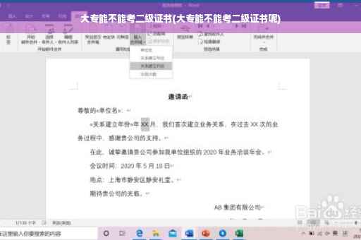 大专能不能考二级证书(大专能不能考二级证书呢)