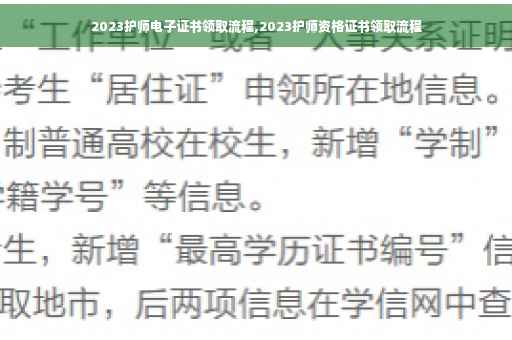 2023护师电子证书领取流程,2023护师资格证书领取流程