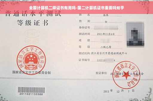全国计算机二级证书有用吗-国二计算机证书重要吗知乎