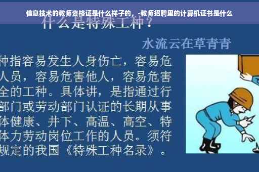 信息技术的教师资格证是什么样子的，-教师招聘里的计算机证书是什么
