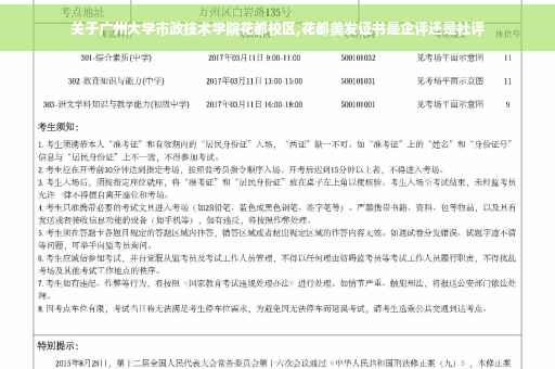 关于广州大学市政技术学院花都校区,花都美发证书是企评还是社评