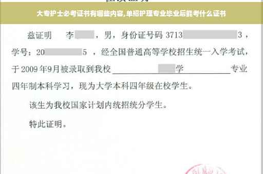 大专护士必考证书有哪些内容,单招护理专业毕业后能考什么证书