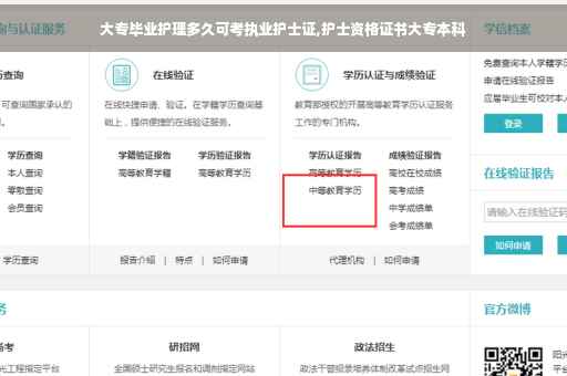 大专毕业护理多久可考执业护士证,护士资格证书大专本科