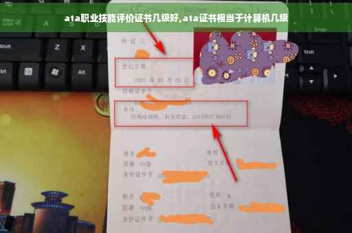 ata职业技能评价证书几级好,ata证书相当于计算机几级 ata职业技能评价证书几级好,ata证书相当于计算机几级