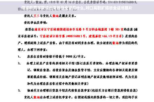 继续教育学院读出来的毕业证是什么,对口高职扩招毕业证书图片