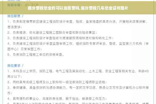 临汾警校毕业的可以当民警吗,临汾警校几年毕业证书图片