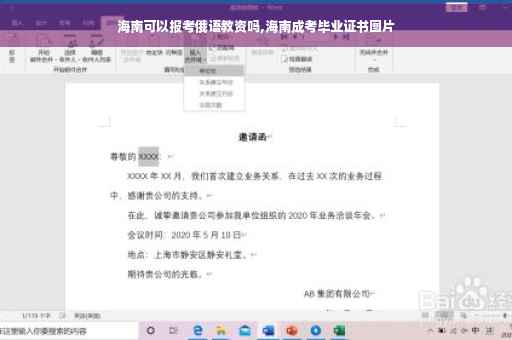 海南可以报考俄语教资吗,海南成考毕业证书图片