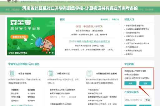 河南省计算机对口升学有哪些学校-计算机证书有哪些河南考点的