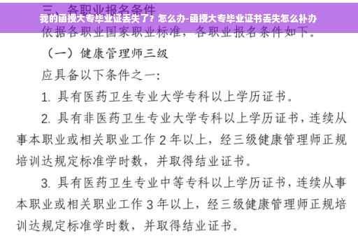 我的函授大专毕业证丢失了？怎么办-函授大专毕业证书丢失怎么补办