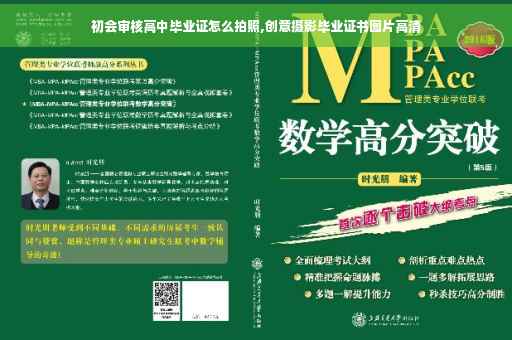 初会审核高中毕业证怎么拍照,创意摄影毕业证书图片高清