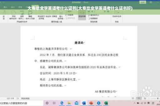 大专毕业学英语考什么证书(大专毕业学英语考什么证书好)