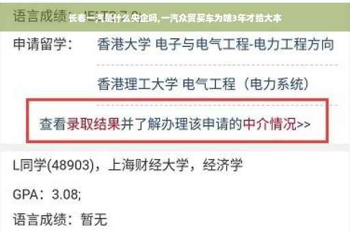 长春一汽是什么央企吗,一汽众贸买车为啥3年才给大本