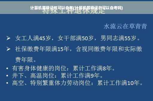 计算机等级证书可以自考(计算机等级证书可以自考吗)