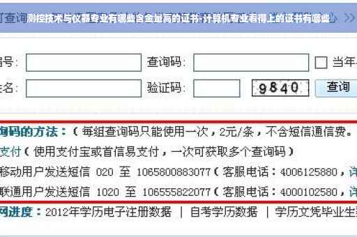 测控技术与仪器专业有哪些含金量高的证书-计算机专业看得上的证书有哪些