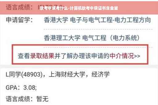 软考中级考什么-计算机软考中级证书含金量