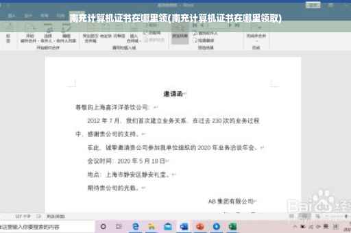 南充计算机证书在哪里领(南充计算机证书在哪里领取)