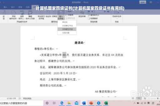 计算机国家四级证书(计算机国家四级证书有用吗)